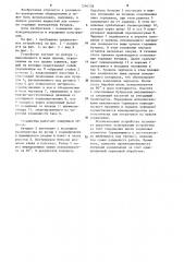 Устройство для осмолки горлышек укупоренных бутылок (патент 1240738)
