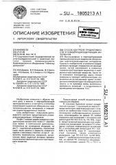 Способ контроля продуктивности углеводородосодержащих интервалов (патент 1805213)