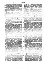 Способ соединения однопрокладочных конвейерных лент (патент 1696788)