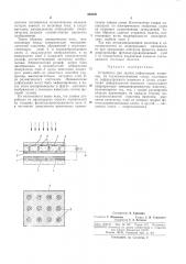 Устройство для записи информации^ct:uuruor-iarlпатениш- тшй^еш!^ еиблиотша (патент 304626)