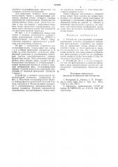 Устройство для получения голограмм (патент 814099)