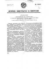Приспособление для отбойки угля (патент 34488)