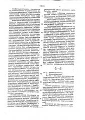 Система управления гидростатической трансмиссией транспортного средства (патент 1782783)