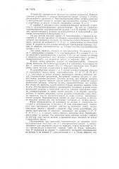 Устройство для съема початков и надевания шпуль на ватерных машинах (патент 71478)