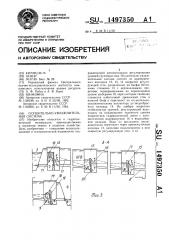 Осушительно-увлажнительная система (патент 1497350)