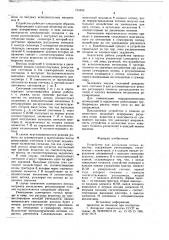 Устройство для разделения потока вещества (патент 744490)