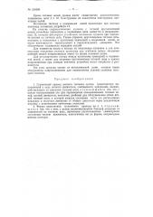 Гусеничный привод цепного тягового органа транспортера (патент 124356)