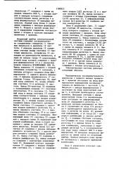 Электрочасовая система (патент 1190352)