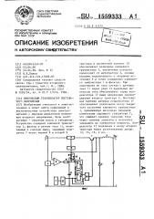 Импульсный стабилизатор постоянного напряжения (патент 1559333)