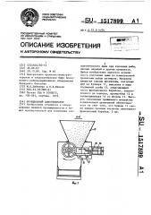 Фрикционный дымогенератор (патент 1517899)