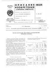 Способ получения эластичного полиакрилони- трильного волокна (патент 181235)