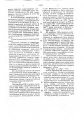 Способ производства молочно-кислотного концентрата (патент 1741721)