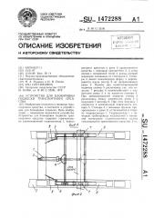 Устройство для блокировки подвески транспортного средства (патент 1472288)