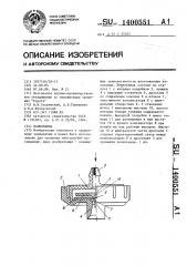 Капельница (патент 1400551)
