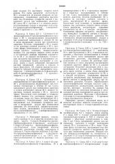 Способ получения производных алканоламина (патент 305646)