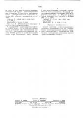 Способ получения 2-кето-1-изонитрозо- -1-сульфонов (патент 327187)