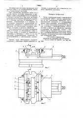 Тиски (патент 749651)