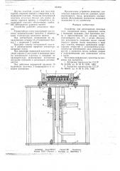 Устройство для изготовления печатных плат (патент 651914)