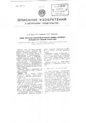 Способ получения полиакрилонитрильного волокна, способного окрашиваться кубовыми красителями (патент 103269)