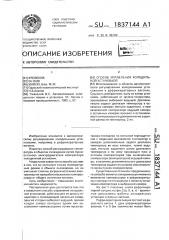 Способ управления холодильной установкой (патент 1837144)