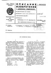 Мелованная бумага (патент 903433)