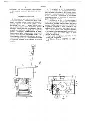 Устройство для изготовления стекловолокнистой плиты (патент 670210)
