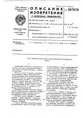 Способ получения этиленбисдитиокарбамата цинка (патент 467079)