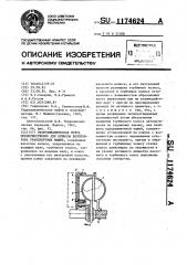 Гидродинамическая муфта преимущественно для привода вентилятора транспортных машин (патент 1174624)