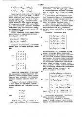 Систолическая структура для вычисления логических функций (патент 1654809)