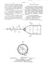 Устройство для образования скважин в грунте (патент 899791)