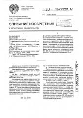 Опора шахтной гидростойки (патент 1677329)