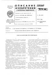 Способ получения пресспорошков (патент 221267)