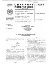 Способ получения производных 5-нитрохинолина (патент 503519)