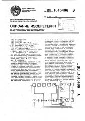 Устройство слежения за задержкой псевдошумового сигнала (патент 1045406)