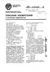Катализатор для получения полиэтилена и сополимеров этилена с @ -олефинами и способ его получения (патент 1121835)