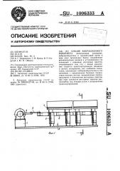 Секция вибрационного конвейера (патент 1006333)