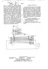 Лентопротяжный механизм (патент 788164)