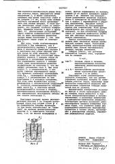 Датчик для измерения толщины свободной струи жидкости с твердыми включениями (патент 1027507)