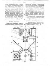 Очиститель волокнистого материала (патент 735671)