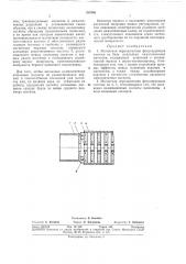 Магнитная периодическая фокусирующая система (патент 337846)