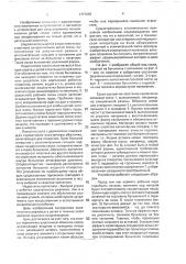 Соска (патент 1777868)
