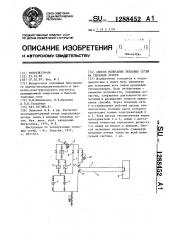 Способ испытания тепловых сетей на тепловые потери (патент 1288452)