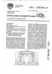 2 @ -фазный компенсированный преобразователь переменного напряжения в постоянное и обратно (патент 1781794)