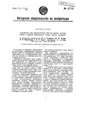 Устройство для переключения тока из одного участка схемы в другой замыканием только одного контакта (патент 27732)