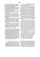 Ручной инструмент для клепки (патент 2003423)