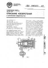 Нажимной механизм тормоза (патент 1467277)