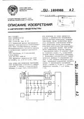 Стенд для испытания редукторов по схеме замкнутого контура (патент 1404866)