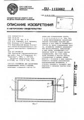 Устройство для обеспечения складирования грунта в водоеме (патент 1155662)
