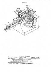 Устройство для фрезерования гнезд открытого профиля (патент 1028500)