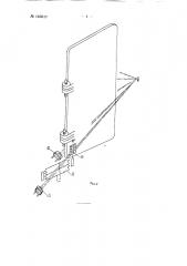 Фотоэлектрическое устройство к измерительным стрелочным приборам для поддержания регулируемого технологического параметра в зависимости от задающего (патент 145017)